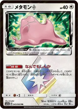 Pokemon Card Ditto PR 043/060 sm7a Thunderclap Spark Japanese - Image 1