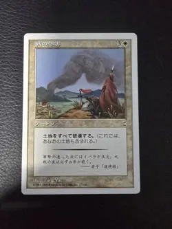 Ravages of War Portal Three Kingdoms Regular LP MTG Japanese Magic Card - Image 1