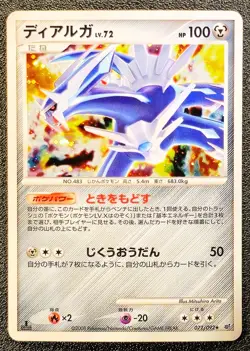 1st ed Dialga holo 071/092 Stormfront [LP+] Japanese Pokemon Card d09 - Image 1