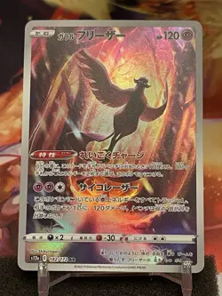 2022 Near Mint Pokemon Galarian Articuno 182/172 AR VSTAR Universe Japanese s12a - Image 1