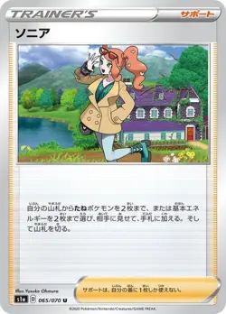 Pokemon Card Sonia U 065/070 s1a Vmax Rising Japanese - Image 1