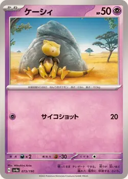 Pokemon Card Abra - 073/190 sv4a Shiny Treasure Ex Japanese - Image 1