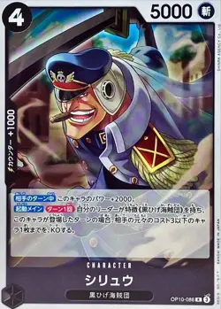 Onepiece Card Shiryu R OP10-086 op10 Royal Blood Japanese - Image 1