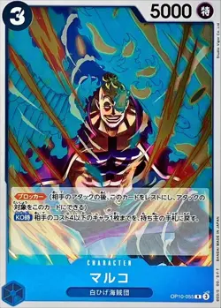 Onepiece Card Marco R OP10-055 op10 Royal Blood Japanese - Image 1