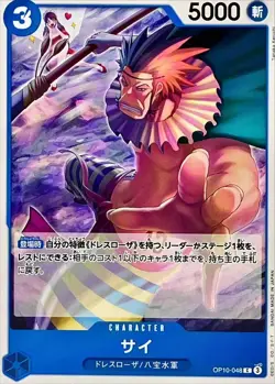 Onepiece Card Sai C OP10-048 op10 Royal Blood Japanese - Image 1