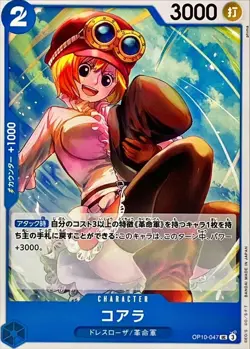 Onepiece Card Koala parallel UC OP10-047 op10 Royal Blood Japanese - Image 1