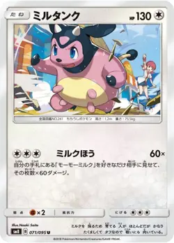 Pokemon Card Miltank U 071/095 sm8 Explosive Impact Japanese - Image 1