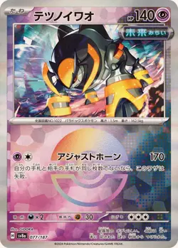 Pokemon Card Iron Boulder - 077/187 sv8a Terastral Festival Ex Japanese [MASTER - Image 1