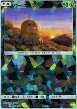 Pokemon Card Alolan Diglett - 076/150 sm8b Gx Ultra Shiny Japanese [REVERSE HOLO - Image 1