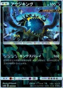Pokemon Card Guzzlord - 075/150 sm8b Gx Ultra Shiny Japanese [REVERSE HOLO] - Image 1