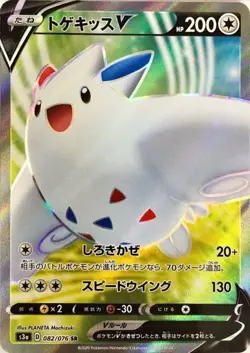 Pokemon Card Togekiss V SR 082/076 s3a Legendary Heartbeat Japanese - Image 1
