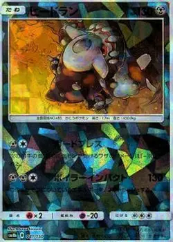 Pokemon Card Heatran - 081/150 sm8b Gx Ultra Shiny Japanese [REVERSE HOLO] - Image 1