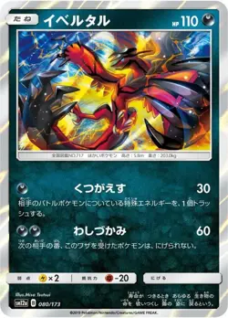 Pokemon Card Yveltal - 080/173 sm12a Tag All Stars Japanese - Image 1