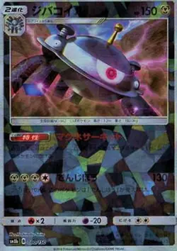 Pokemon Card Magnezone - 080/150 sm8b Gx Ultra Shiny Japanese [REVERSE HOLO] - Image 1