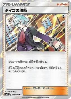 Pokemon Card Steven's Resolve R 088/096 sm7 Charisma Of The Wrecked Sky Japanese - Image 1