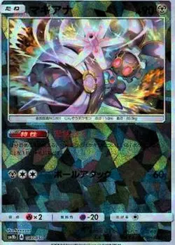 Pokemon Card Magearna - 087/150 sm8b Gx Ultra Shiny Japanese [REVERSE HOLO] - Image 1