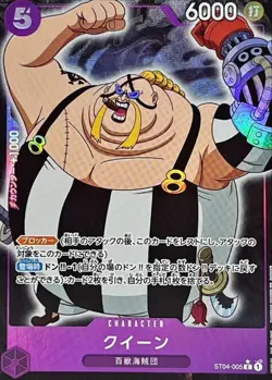 Onepiece Card Queen C ST04-005 st04 Animal Kingdom Pirates Japanese [FOIL FULL A - Image 1