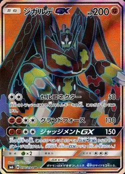 Pokemon Card Zygarde GX SR 096/094 sm6 Forbidden Light Japanese - Image 1