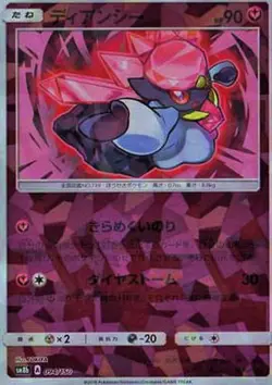 Pokemon Card Diancie - 094/150 sm8b Gx Ultra Shiny Japanese [REVERSE HOLO] - Image 1