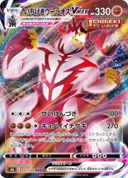 Pokemon Card Single Strike Urshifu VMAX RRR 093/184 s8b Vmax Climax Japanese - Image 1