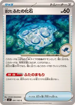 Pokemon Card Antique Cover Fossil C 091/102 sv7 Stellar Miracle Japanese - Image 1
