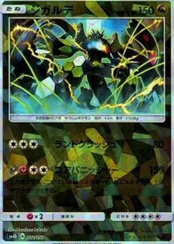 Pokemon Card Zygarde - 102/150 sm8b Gx Ultra Shiny Japanese [REVERSE HOLO] - Image 1