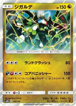 Pokemon Card Zygarde - 102/150 sm8b Gx Ultra Shiny Japanese - Image 1