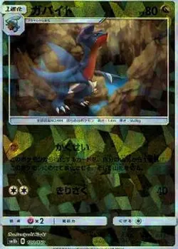 Pokemon Card Gabite - 100/150 sm8b Gx Ultra Shiny Japanese [REVERSE HOLO] - Image 1