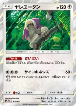 Pokemon Card Oranguru - 109/150 sm8b Gx Ultra Shiny Japanese - Image 1