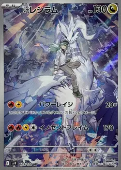 Pokemon Card N's Reshiram AR 109/100 sv9 Battle Partners Japanese - Image 1