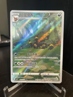 Pokemon TCG Exclusive Chinese Gem Vol.2 Umbreon CBB2C 06 15 Holo Card (C) - Image 1