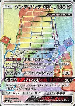 Pokemon Card Stakataka GX HR 107/096 sm7 Charisma Of The Wrecked Sky Japanese - Image 1