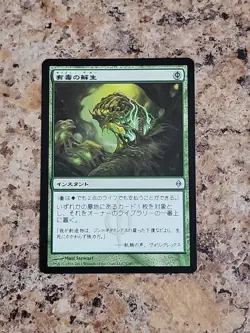 MTG Noxious Revival New Phyrexia Regular Japanese Played - Image 1