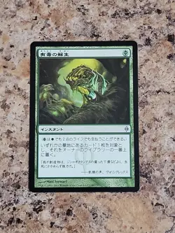 MTG Noxious Revival New Phyrexia Regular Japanese Played - Image 2