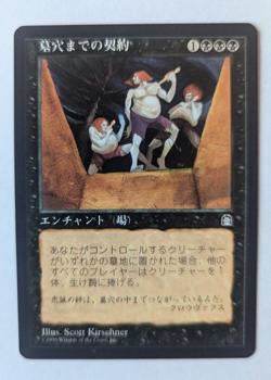 Magic Mtg Japanese Stronghold Grave Pact near mint - Image 1