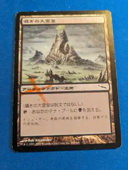Vault of Whispers 1x MtG Mirrodin JAPANESE **See Pictures!** - Image 1
