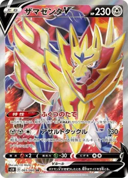 Pokemon Card Zamazenta V SR 065/060 s1h Shield Japanese - Image 1