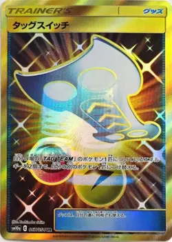 Pokemon Card Tag Switch UR 067/054 sm10a Gg End Japanese - Image 1