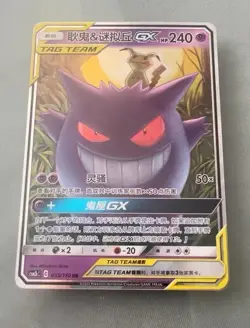 Pokemon S-Chinese Tag Team Gengar & Mimikyu GX RR CSM2bC-033/150 IN STOCK - Image 1