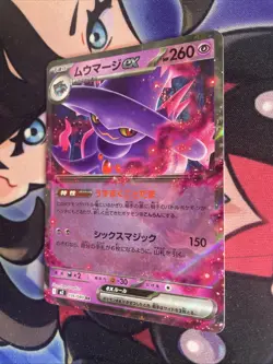 Mismagius ex RR 036/080 Inferno X M2 Pokemon Card Japanese [Near Mint] - Image 3