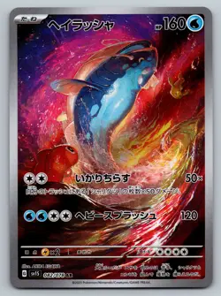 Dondozo 082/078 AR SV1S Scarlet Violet Japanese Pokemon Card TCG - Image 1