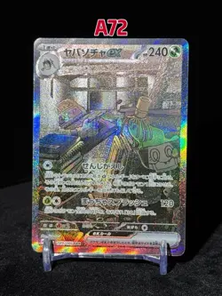 Pokemon Sinistcha EX SAR 089/066 SV5a Crimson Haze Japanese Card - Image 1
