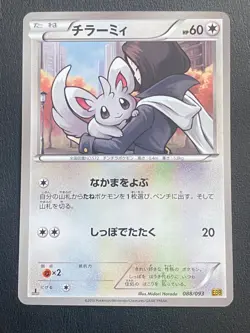JAPANESE POKEMON CARD EX BATTLE BOOST - MINCCINO 088/093 1ST EBB - NM/M - Image 1