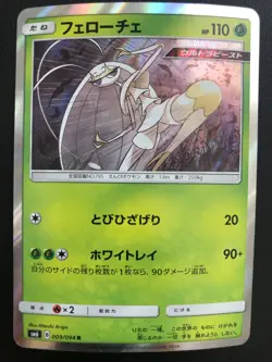 JAPANESE POKEMON PHEROMOSA 009/094 RARE HOLO CARD SM6 FORBIDDEN LIGHT - NM/M - Image 1