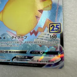 Pokemon Card Japanese - Surfing Pikachu VMAX RRR 022/028 25th ANNIVERSARY D284 - Image 4