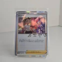 Pokemon Card Bea - 229/S-P promo Promo Japanese Sealed In Original Wrap TCG - Image 1