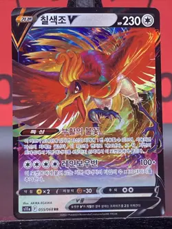 Ho-Oh V RR 055/068 Japanese Pokemon Card Incandescent Arcana s11a NM - Image 3