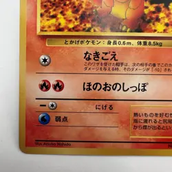 Charmander No.004 Vending Series 1 Old back Vintage Glossy Pokemon Card (578) - Image 4