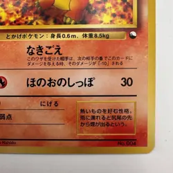 Charmander No.004 Vending Series 1 Old back Vintage Glossy Pokemon Card (578) - Image 5