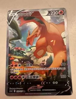 Pokemon TCG S-Chinese Sword & Shield cs5aC 132 SR Charizard V Holo Card IN STOCK - Image 1